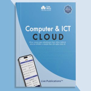 Live MCQ Computer & ICT Cloud