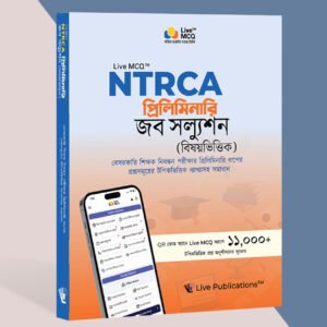 Live MCQ এনটিআরসিএ  প্রিলিমিনারি জব সল্যুশন (বিষয়ভিত্তিক)